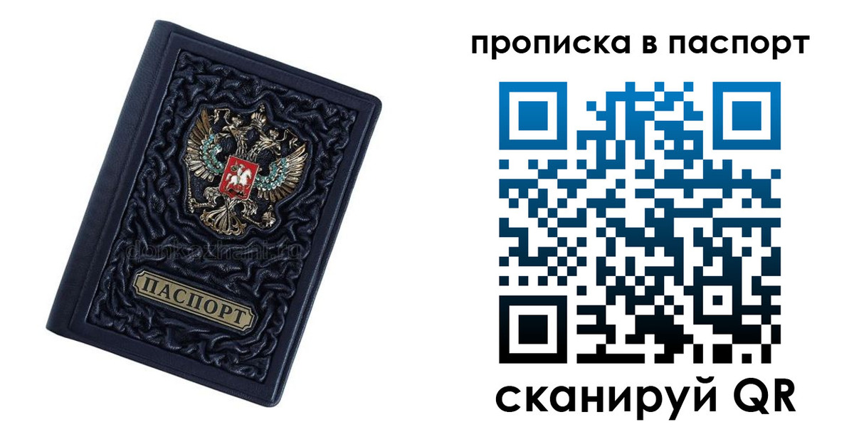 прописка для работы в Татарске